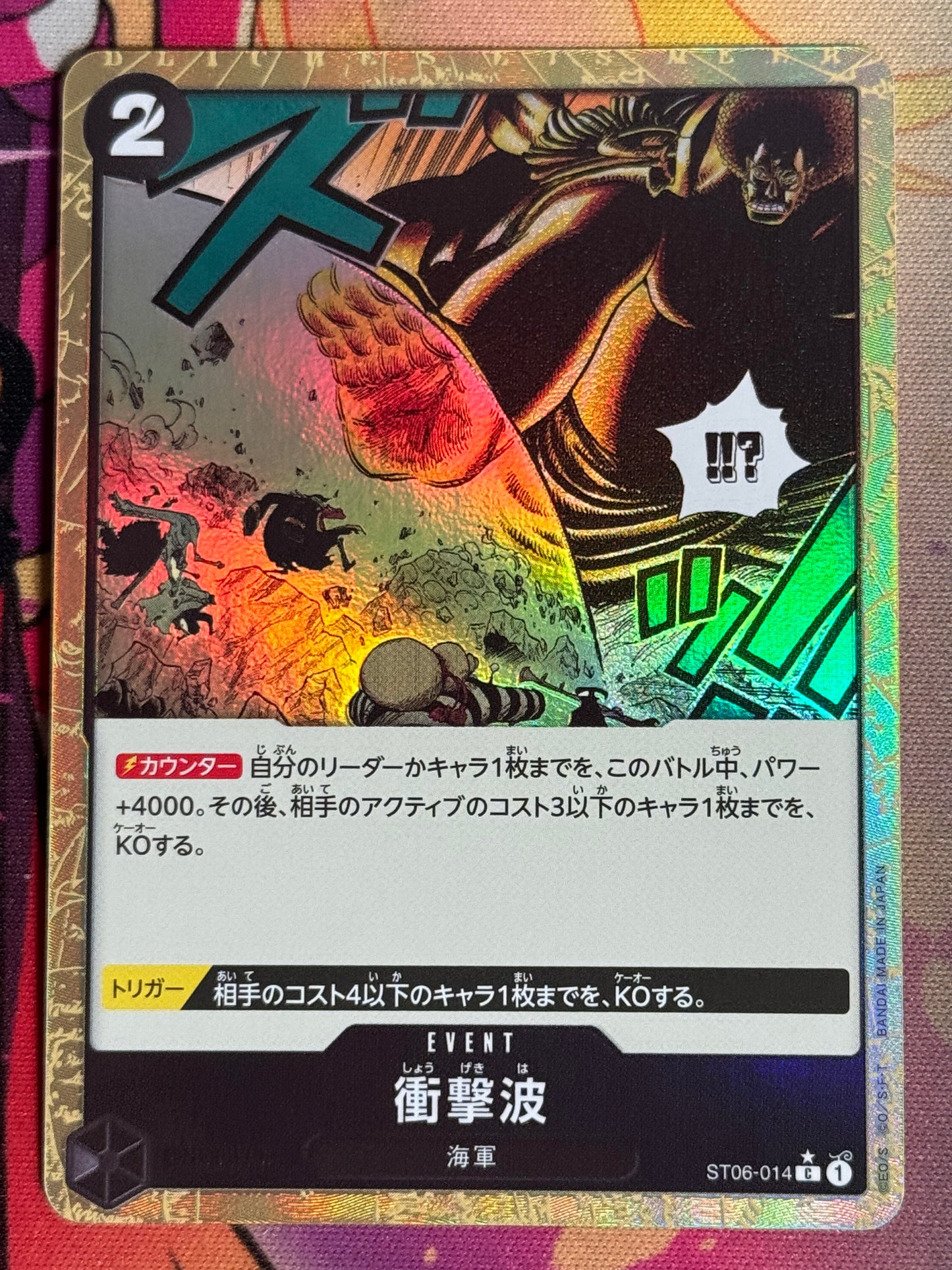 ST06-014 Shogekiha PARA PRB01
