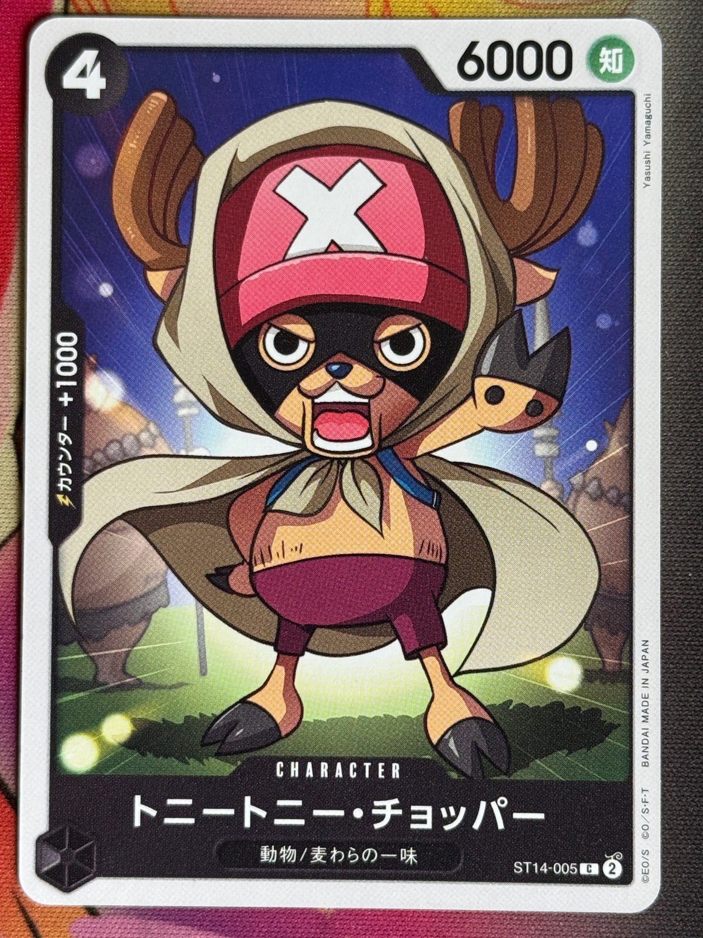 ST14-005 CHOPPER C