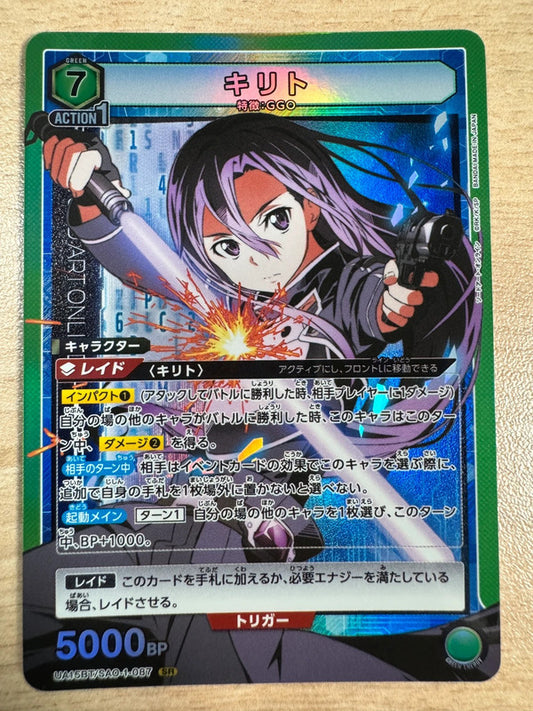 [Union Arena] [Sword Art Online] SR Kirito - UA15BT/SAO-1-087