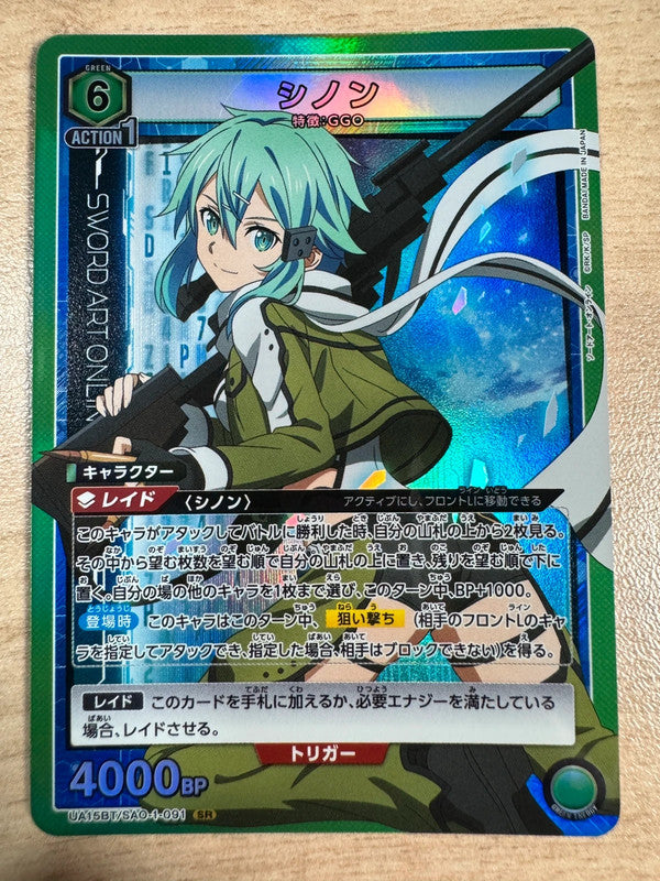 [Union Arena] [Sword Art Online] SR Sinon - UA15BT/SAO-1-091