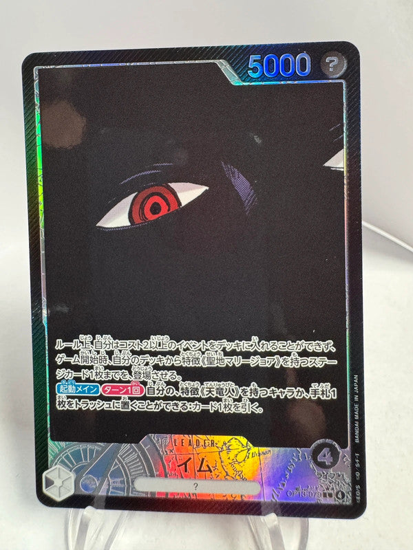 [OP13-079] Imu