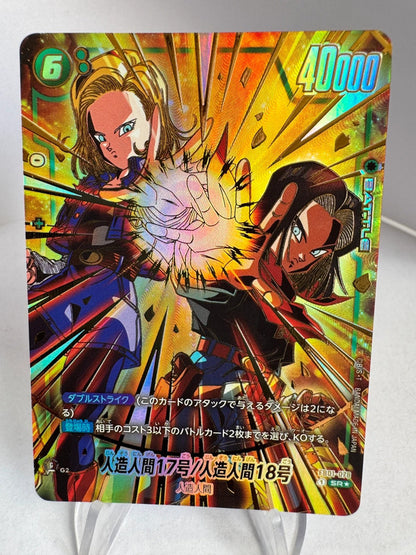 [Dragon Ball Fusion World] [FB01-078] Android 17 Android 18 SR★