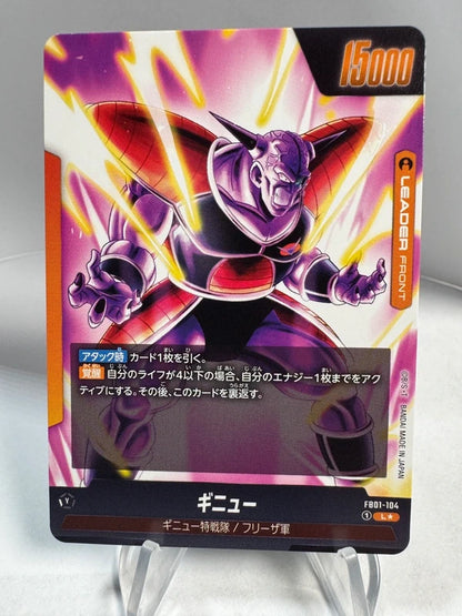 [Dragon Ball Fusion World] [FB01-104] Ginyu L★