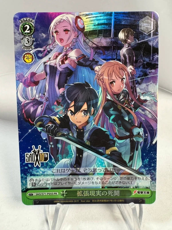 [Weiss Schwarz] [Sword Art Online] Augmented Reailty Deathmatch PR