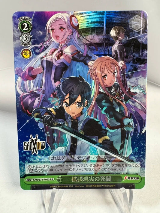 [Weiss Schwarz] [Sword Art Online] Augmented Reailty Deathmatch PR