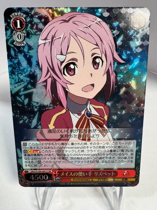 [Weiss Schwarz] [Sword Art Online] Lisbeth Mace User SR