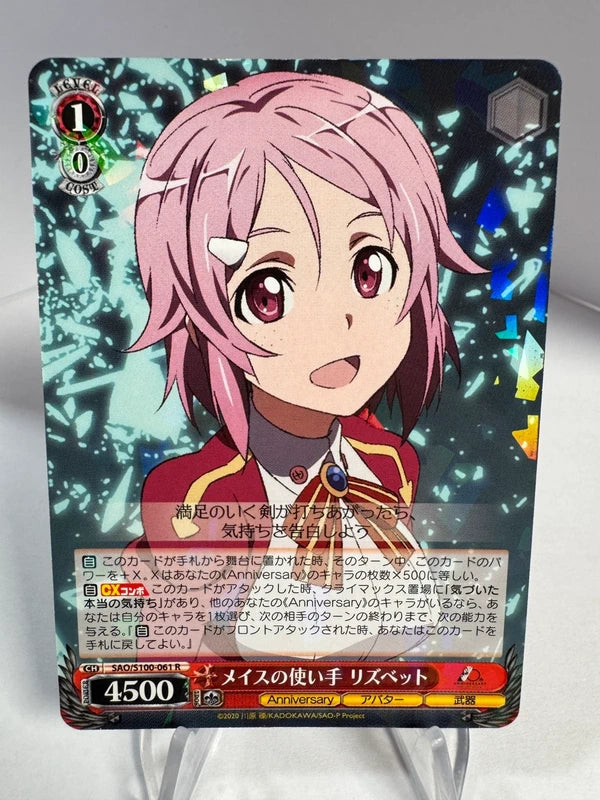 [Weiss Schwarz] [Sword Art Online] Lisbeth Mace User R