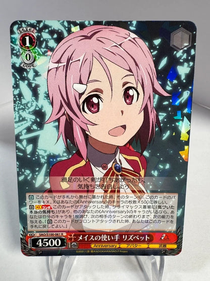 [Weiss Schwarz] [Sword Art Online] Lisbeth Mace User R