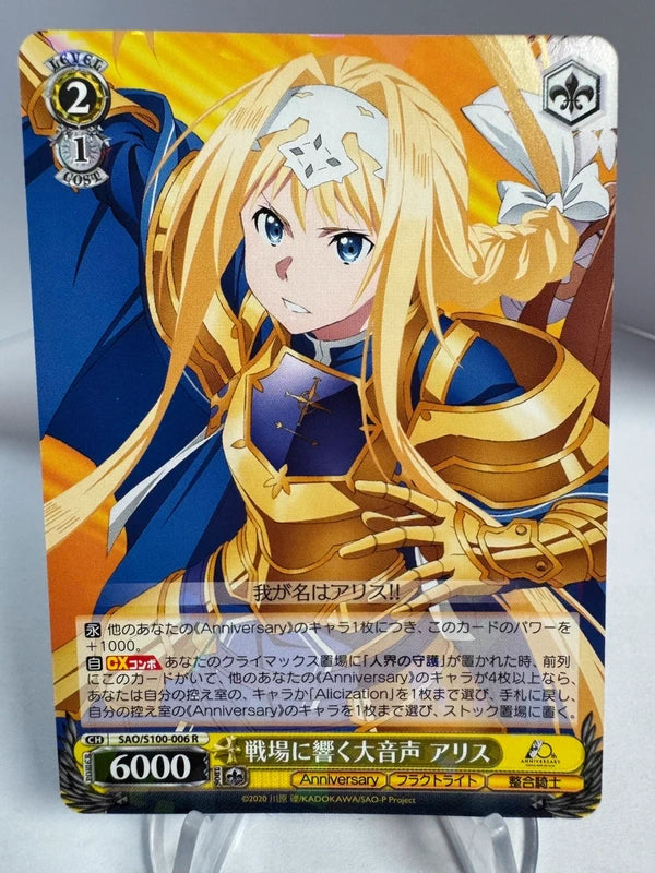 [Weiss Schwarz] [Sword Art Online] Alice Loud Voice Ringing Throughout the Battlefield R