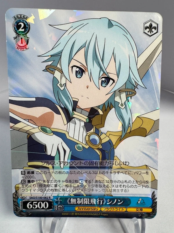 [Weiss Schwarz] [Sword Art Online] Unlimited Flight Sinon R