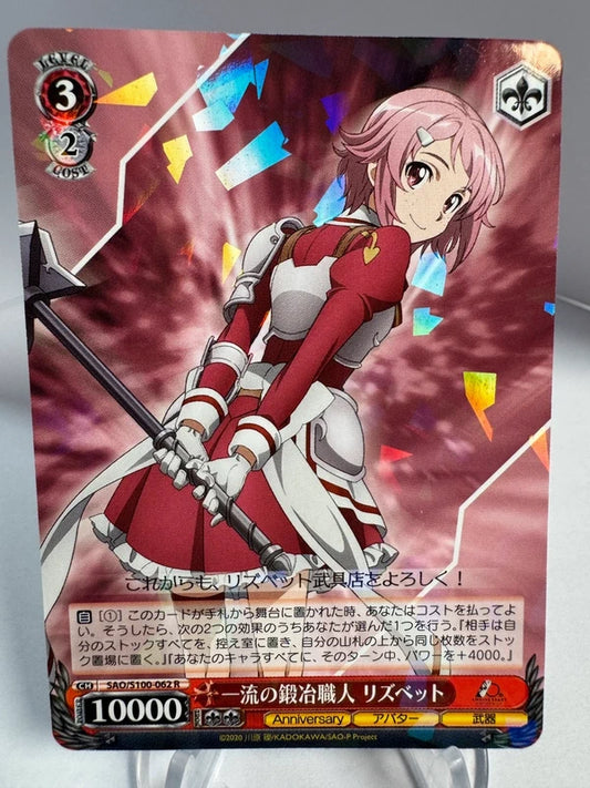 [Weiss Schwarz] [Sword Art Online] Lisbeth Top Tier Blacksmith R