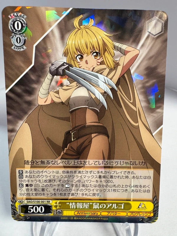 [Weiss Schwarz] [Sword Art Online] Information Broker Argo the Rat RR