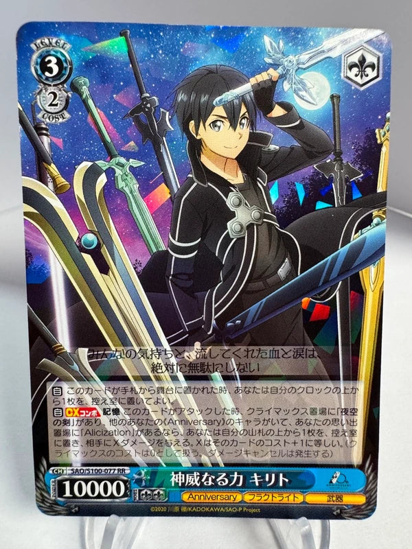 [Weiss Schwarz] [Sword Art Online] Kirito Divine Might RR