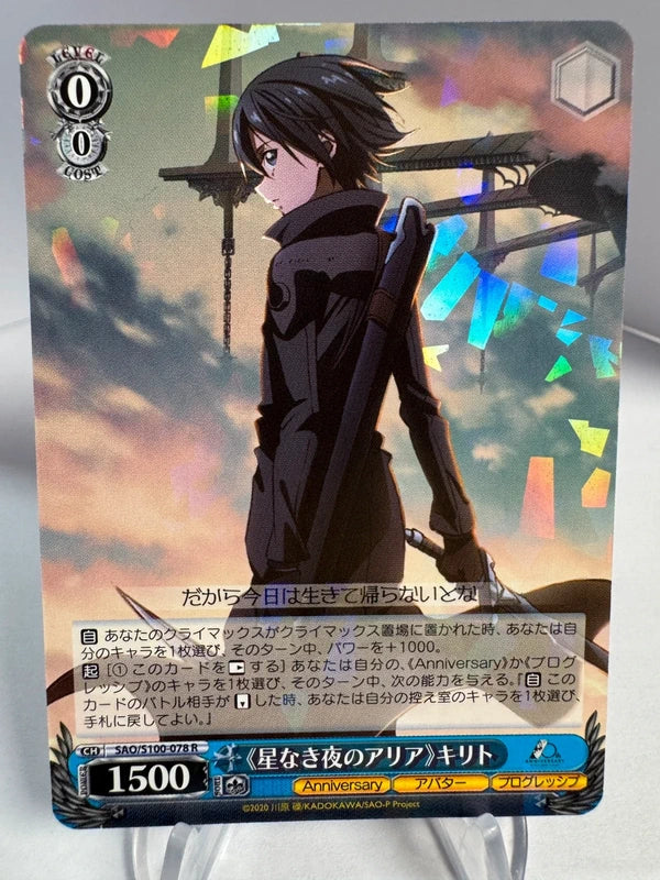 [Weiss Schwarz] [Sword Art Online] Aria of a Starless Night Kirito R