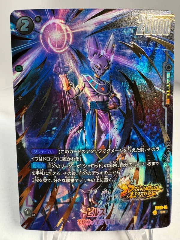 [Dragon Ball Fusion World] [FS09-13] Beerus C★