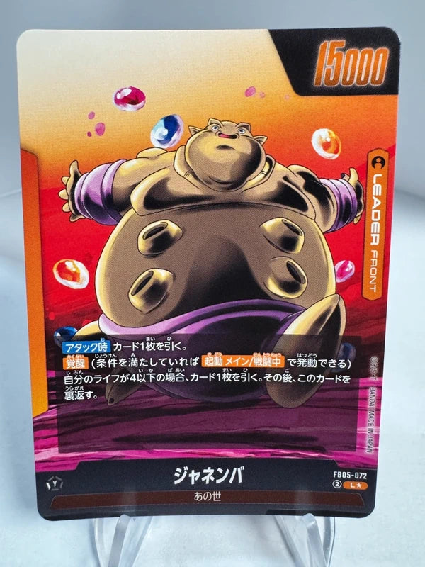 [Dragon Ball Fusion World] [FB05-072] Janemba L★