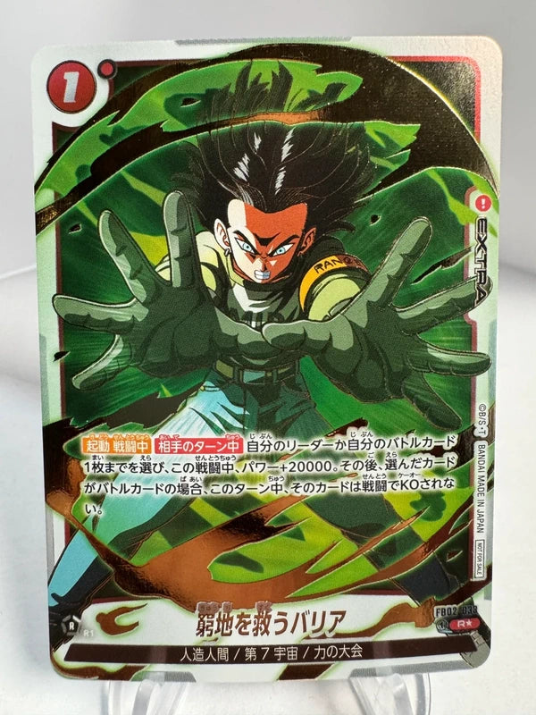 [Dragon Ball Fusion World] [FB02-033] C-17 R★