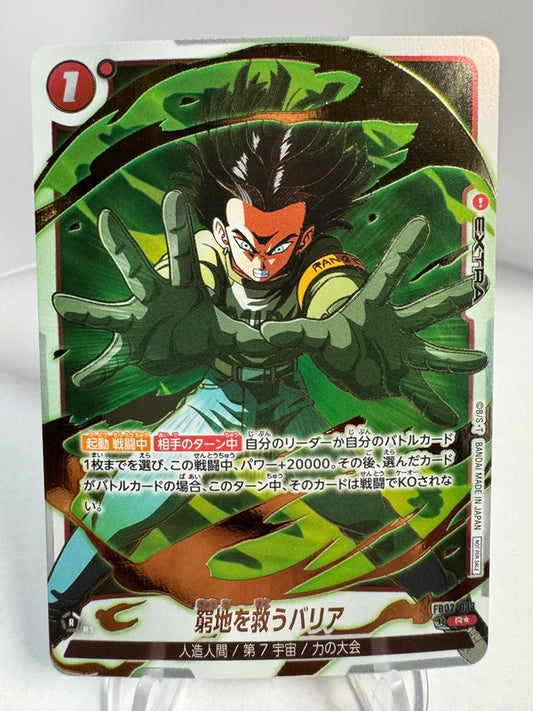 [Dragon Ball Fusion World] [FB02-033] C-17 R★