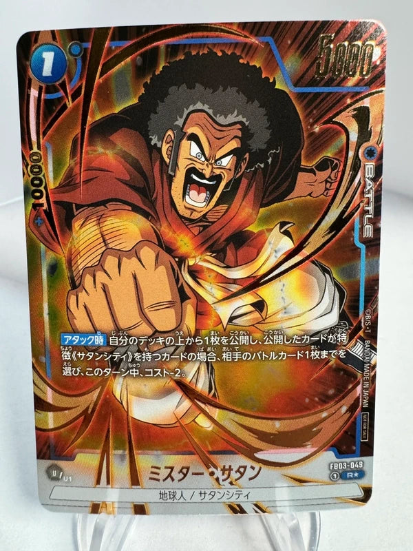 [Dragon Ball Fusion World] [FB03-049] Hercule R★