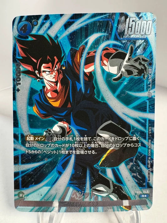[Dragon Ball Fusion World] [FB04-046] Vegito R★