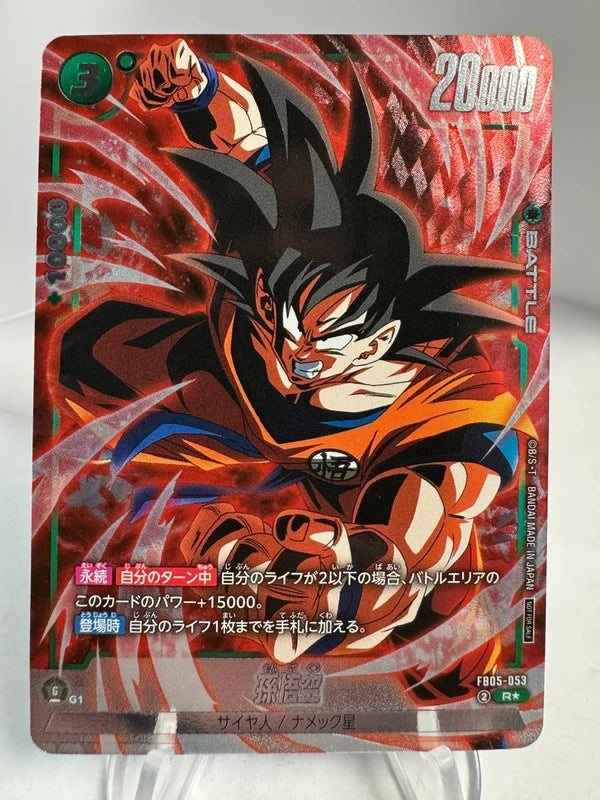[Dragon Ball Fusion World] [FB05-053] Son Goku R★