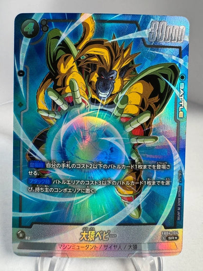 [Dragon Ball Fusion World] [FB04-104] Great Ape Baby SR★
