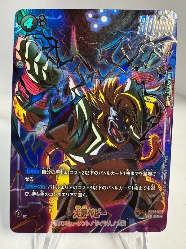 [Dragon Ball Fusion World] [FB04-104] Great Ape Baby SR★ Gold