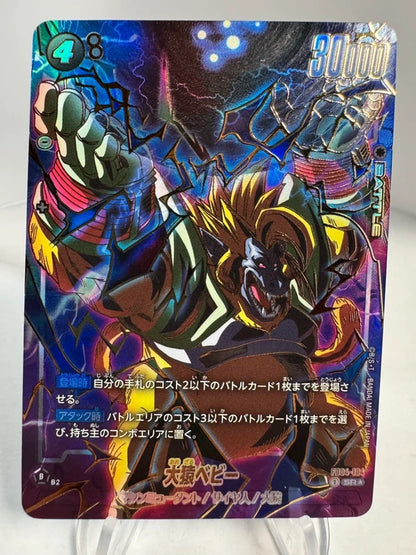 [Dragon Ball Fusion World] [FB04-104] Great Ape Baby SR★ Gold