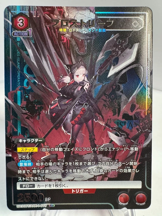 [Union Arena] [Arknights] Frost Leaf R★