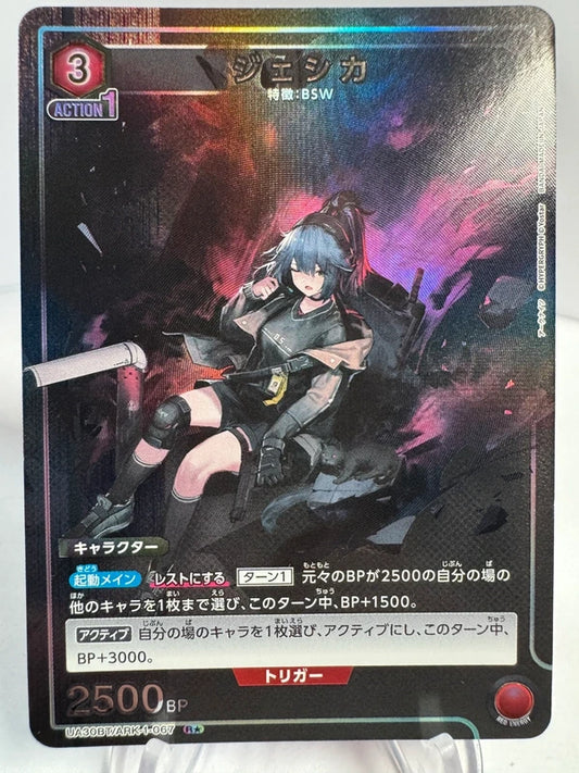 [Union Arena] [Arknights] Jessica R★