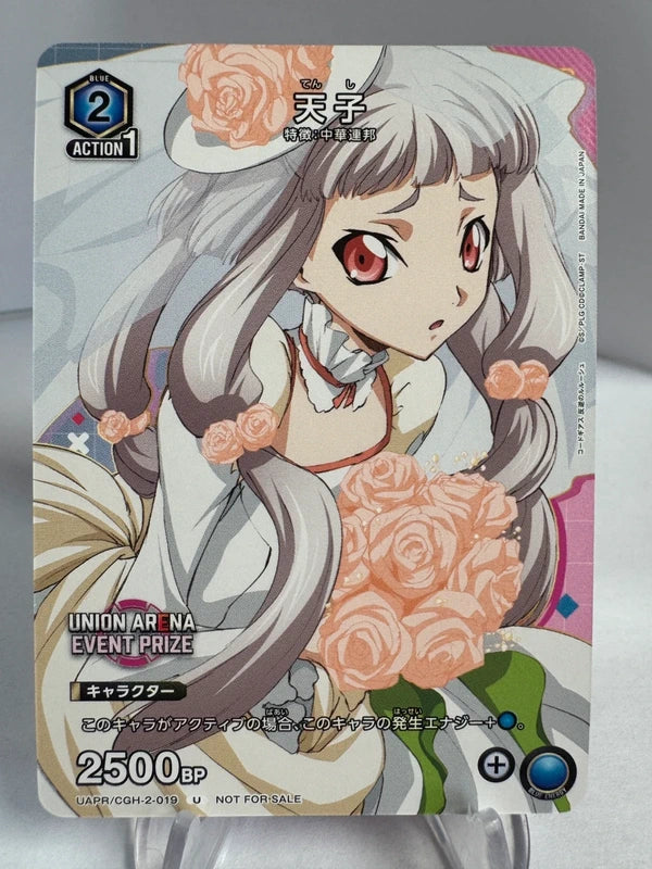 [Union Arena] [Code Geass] Son of Heaven U