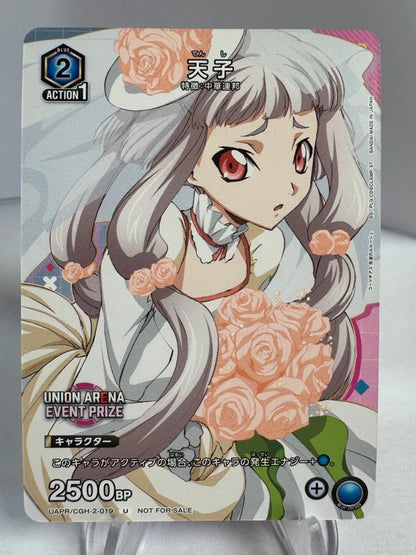 [Union Arena] [Code Geass] Son of Heaven U