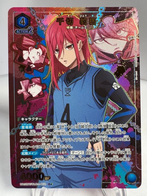 [Union Arena] [Blue Lock] Shredded leopard horse R★
