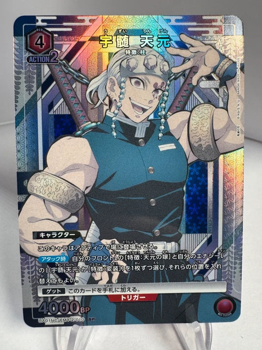 [Union Arena] [Demon Slayer] Usu Tengen SP