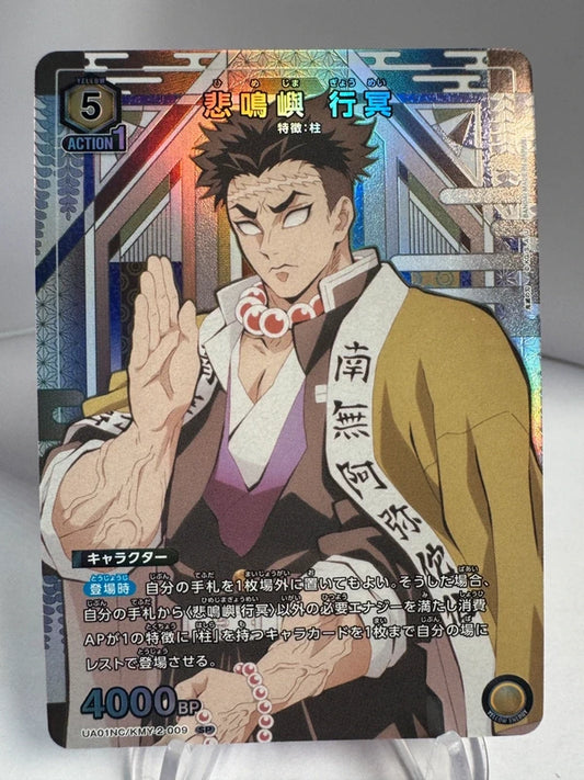 [Union Arena] [Demon Slayer] Screaming Island Gyomei SP