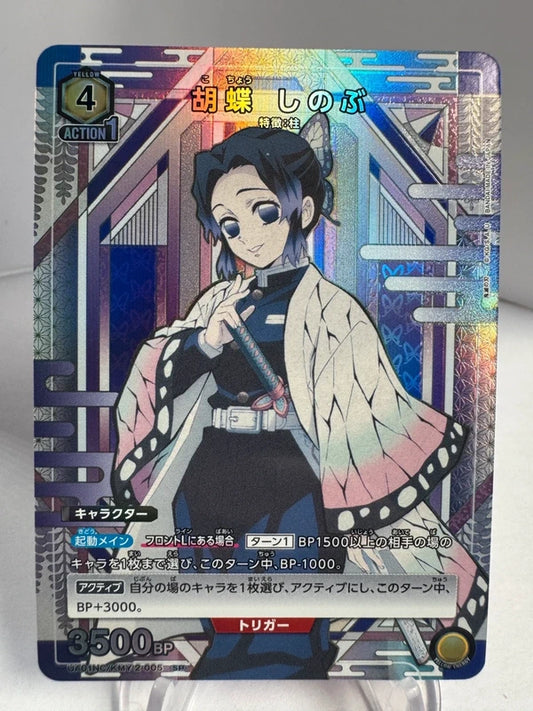 [Union Arena] [Demon Slayer] Shinobu Phalaenopsis SP