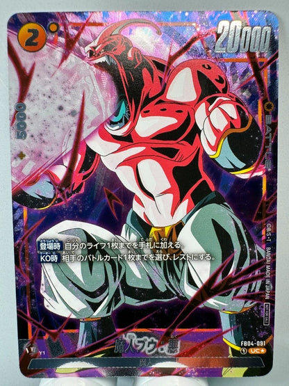 [Dragon Ball Fusion World] [FB04-091] Majin Buu Evil UC★