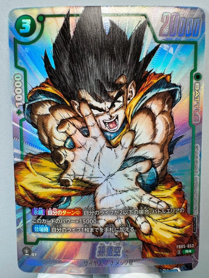 [Dragon Ball Fusion World] [FB05-053] Son Goku R★