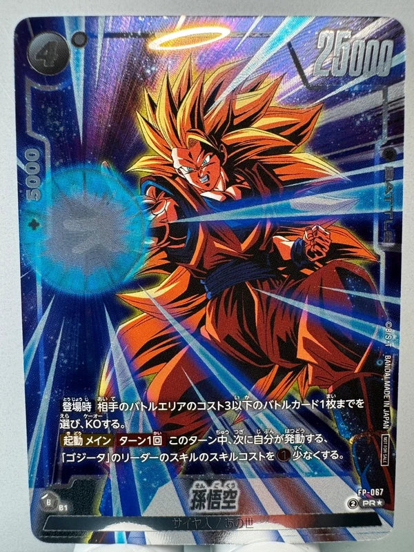 [Dragon Ball Fusion World] [FP-067] Son Goku PR★