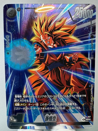 [Dragon Ball Fusion World] [FP-067] Son Goku PR★