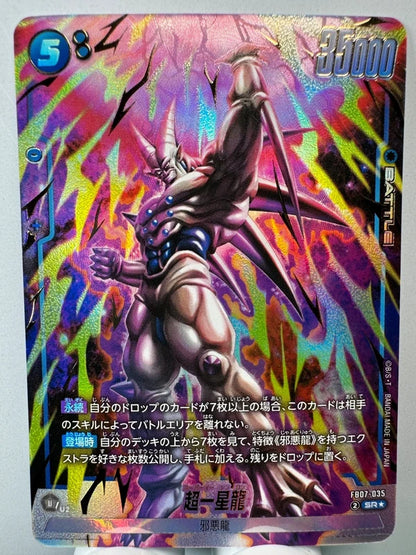 [Dragon Ball Fusion World] [FB07-035] Omega Shenron SR★