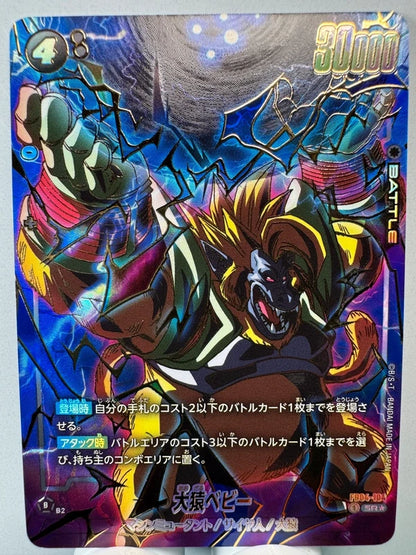 [Dragon Ball Fusion World] [FB04-104] Great Ape Baby SR★