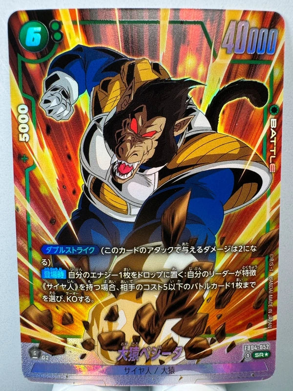 [Dragon Ball Fusion World] [FB04-052] Great Ape Vegeta SR★