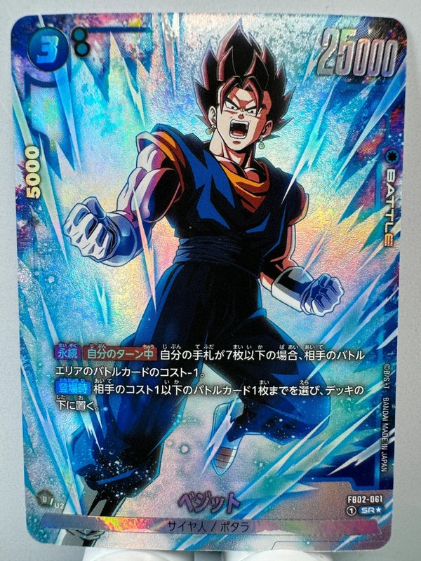 [Dragon Ball Fusion World] [FB02-061] Vegito SR★