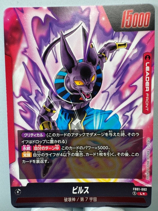 [Dragon Ball Fusion World] [FB01-002] Beerus L★