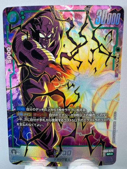 [Dragon Ball Fusion World] [FB03-070] Piccolo SR★
