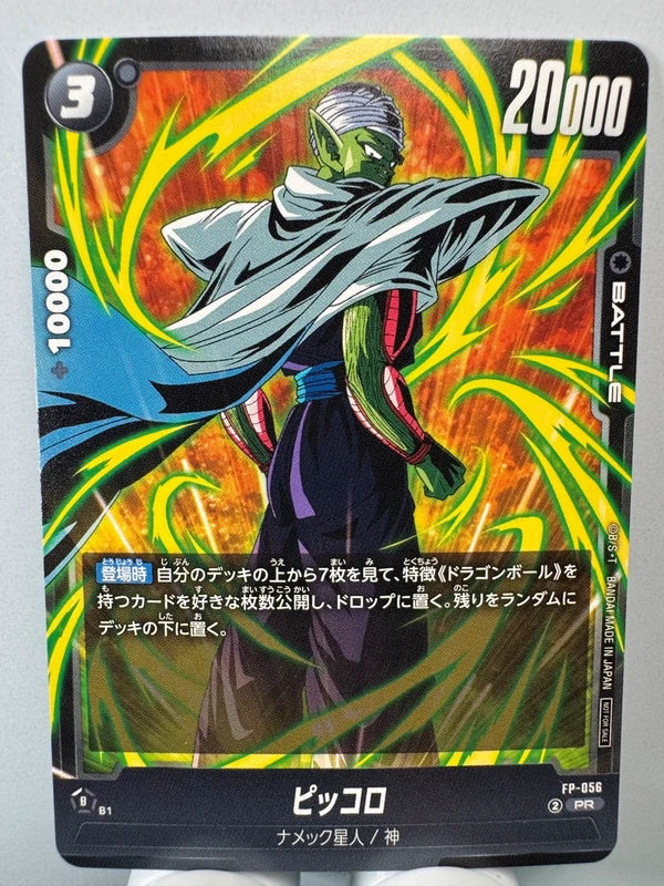 [Dragon Ball Fusion World] [FP-056] Piccolo PR