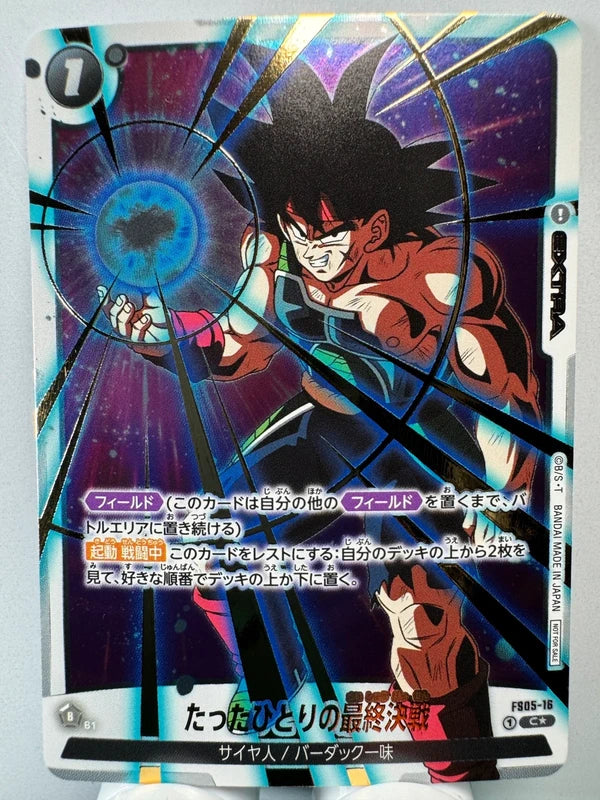 [Dragon Ball Fusion World] [FS05-16] A Lonesome Final Battle C★