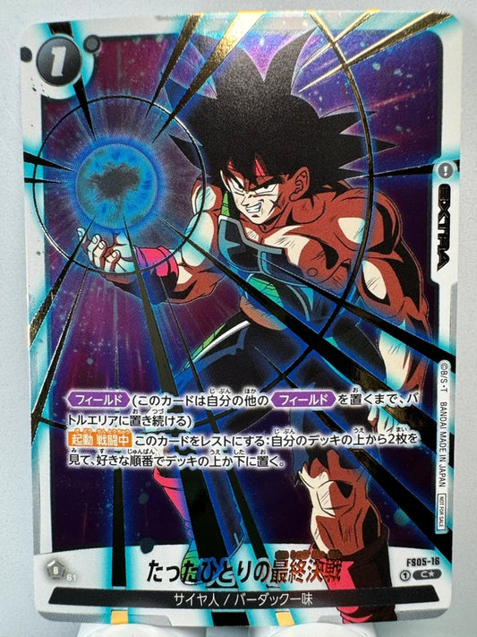 [Dragon Ball Fusion World] [FS05-16] A Lonesome Final Battle C★