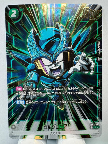 [Dragon Ball Fusion World] [FB02-085] Cell Jr R★
